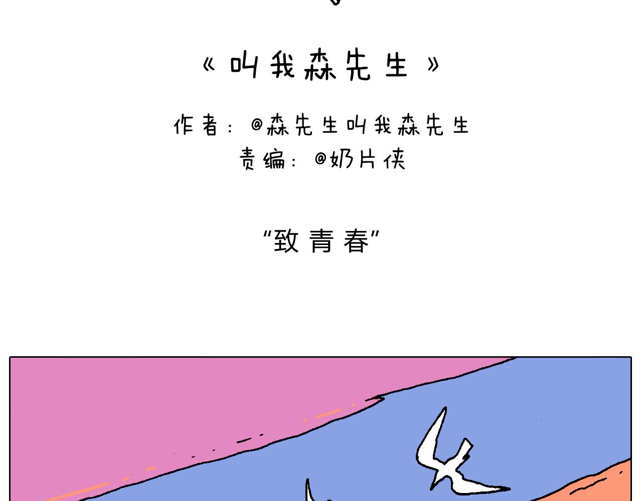 致青春1