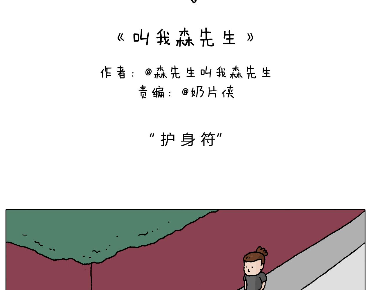 护命符1