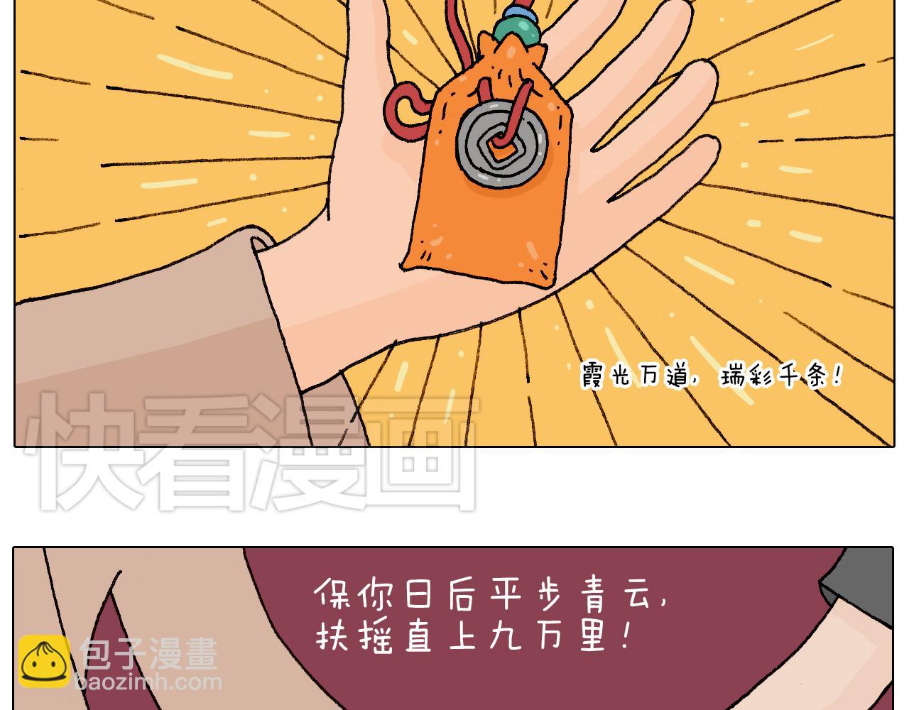 护命符16