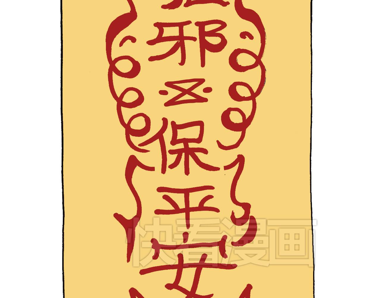 护命符58