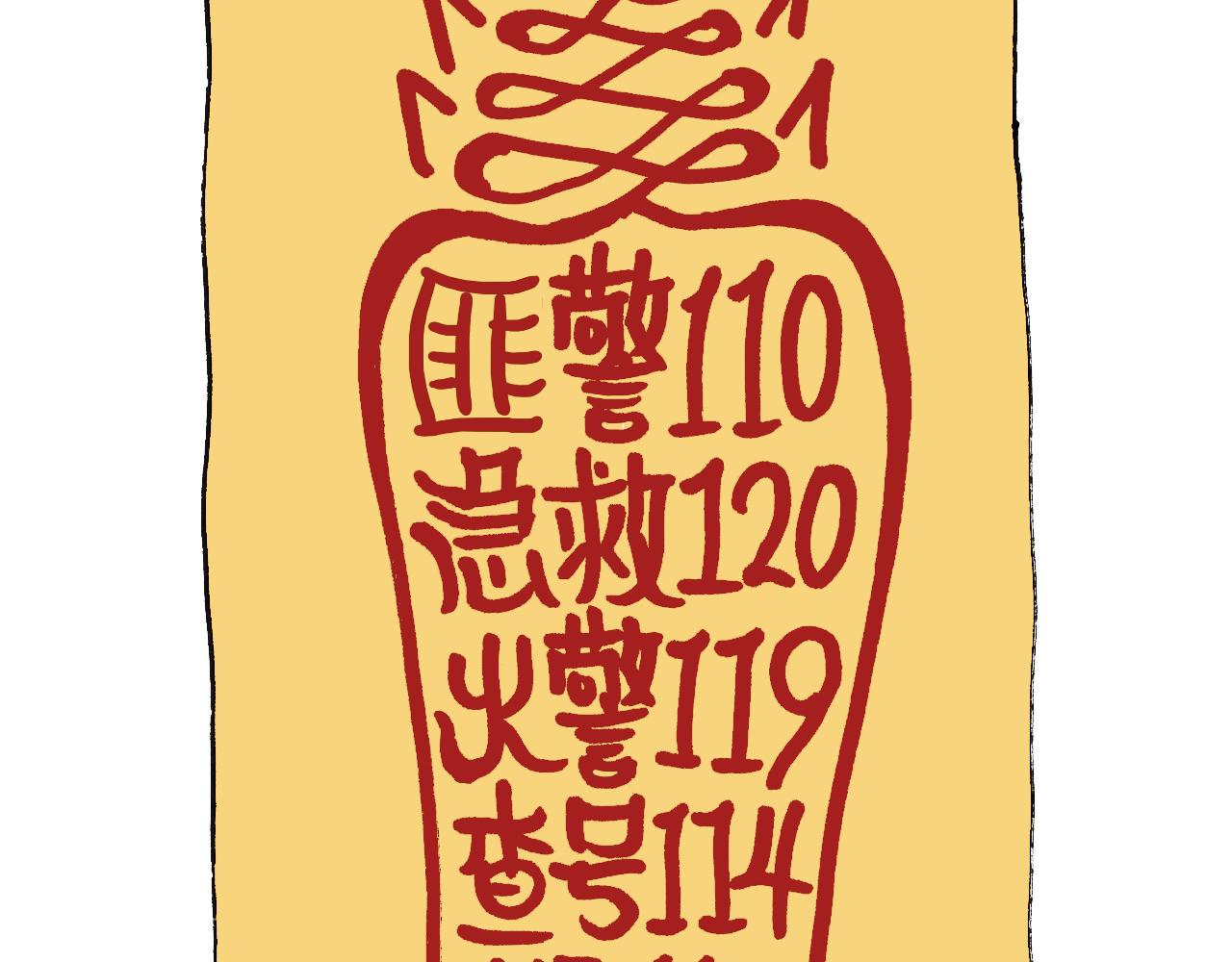 护命符59