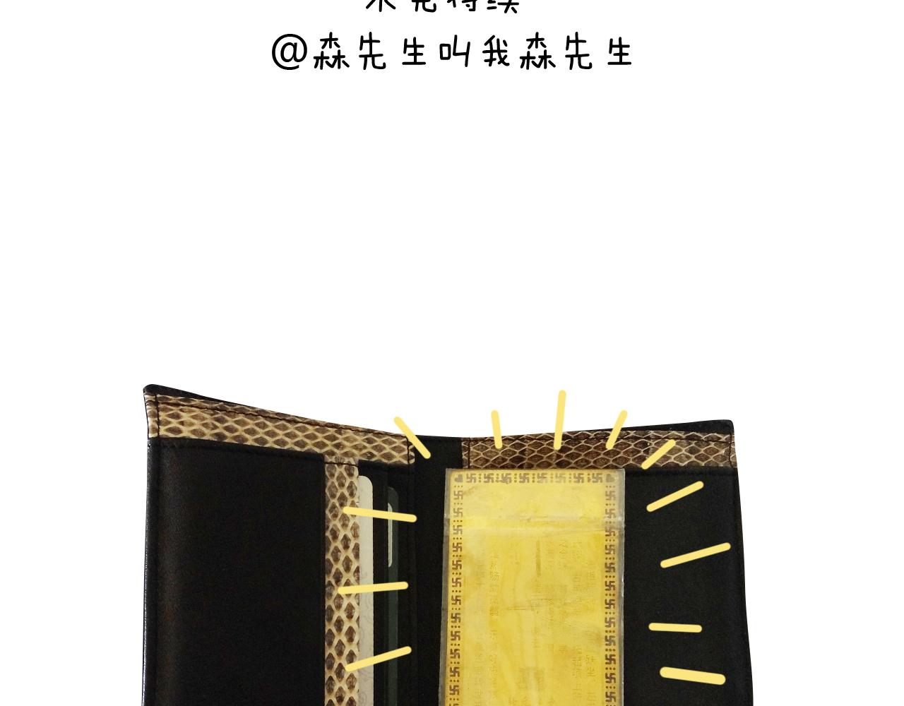 护命符67