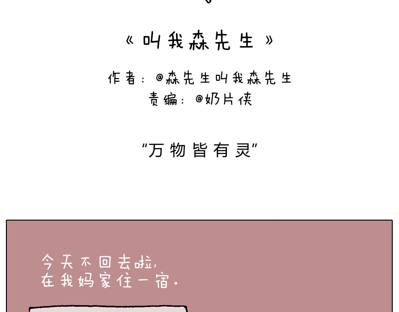 万物皆有灵1