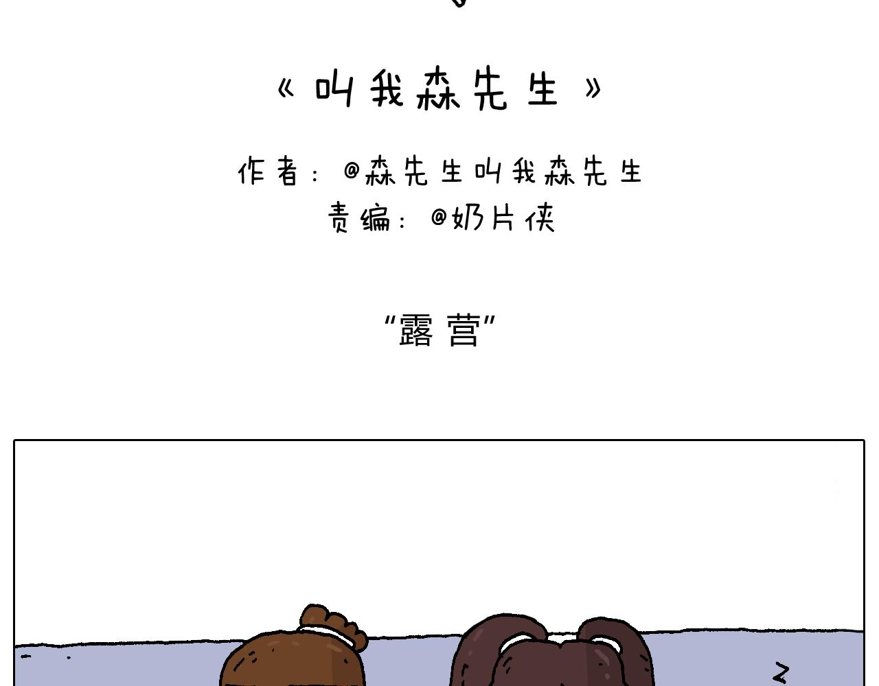 野外露营1