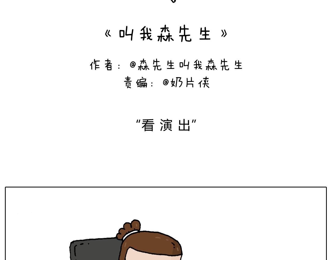 看演出1