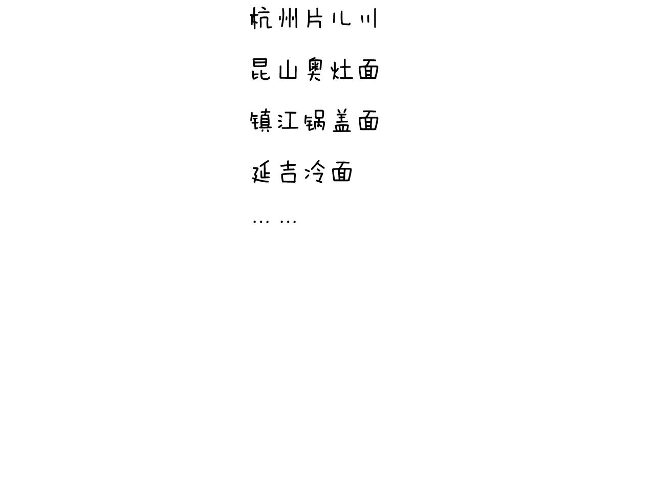 厨艺66