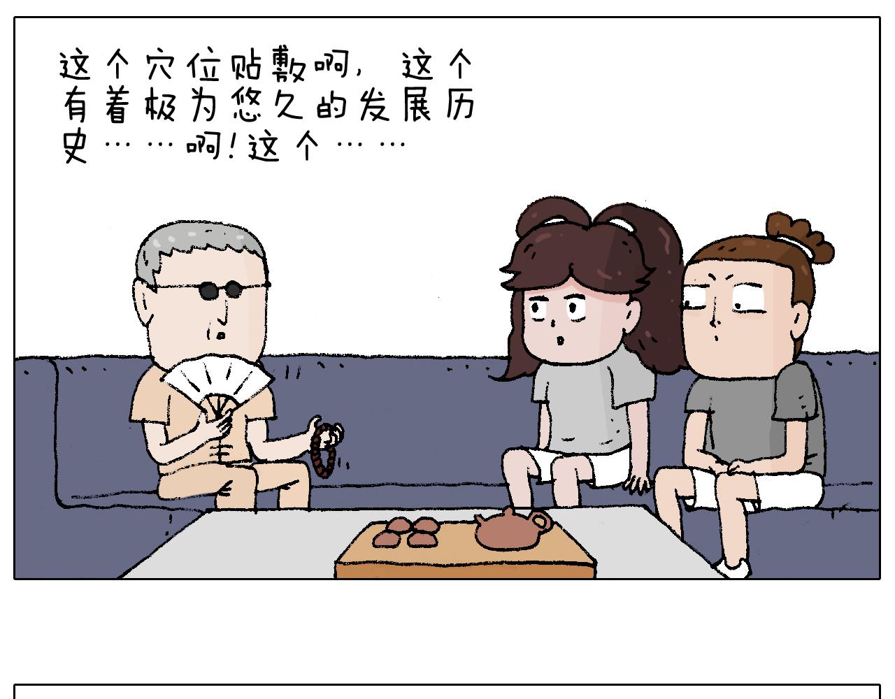 贴敷10