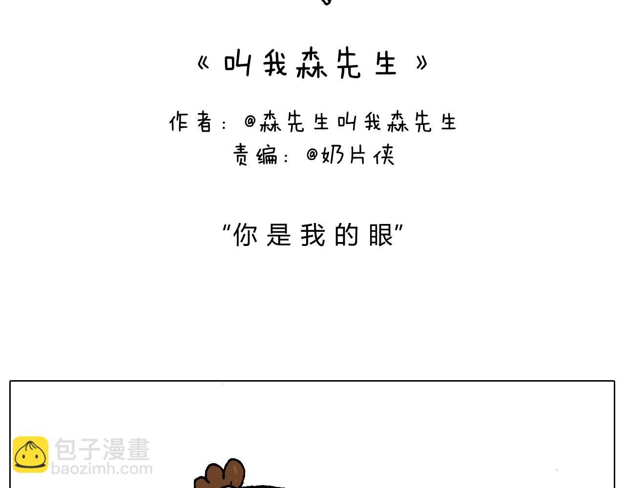 你是我的眼1