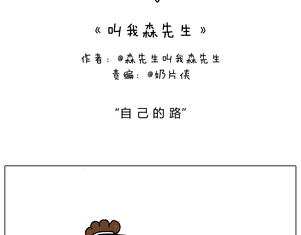 自己的路1