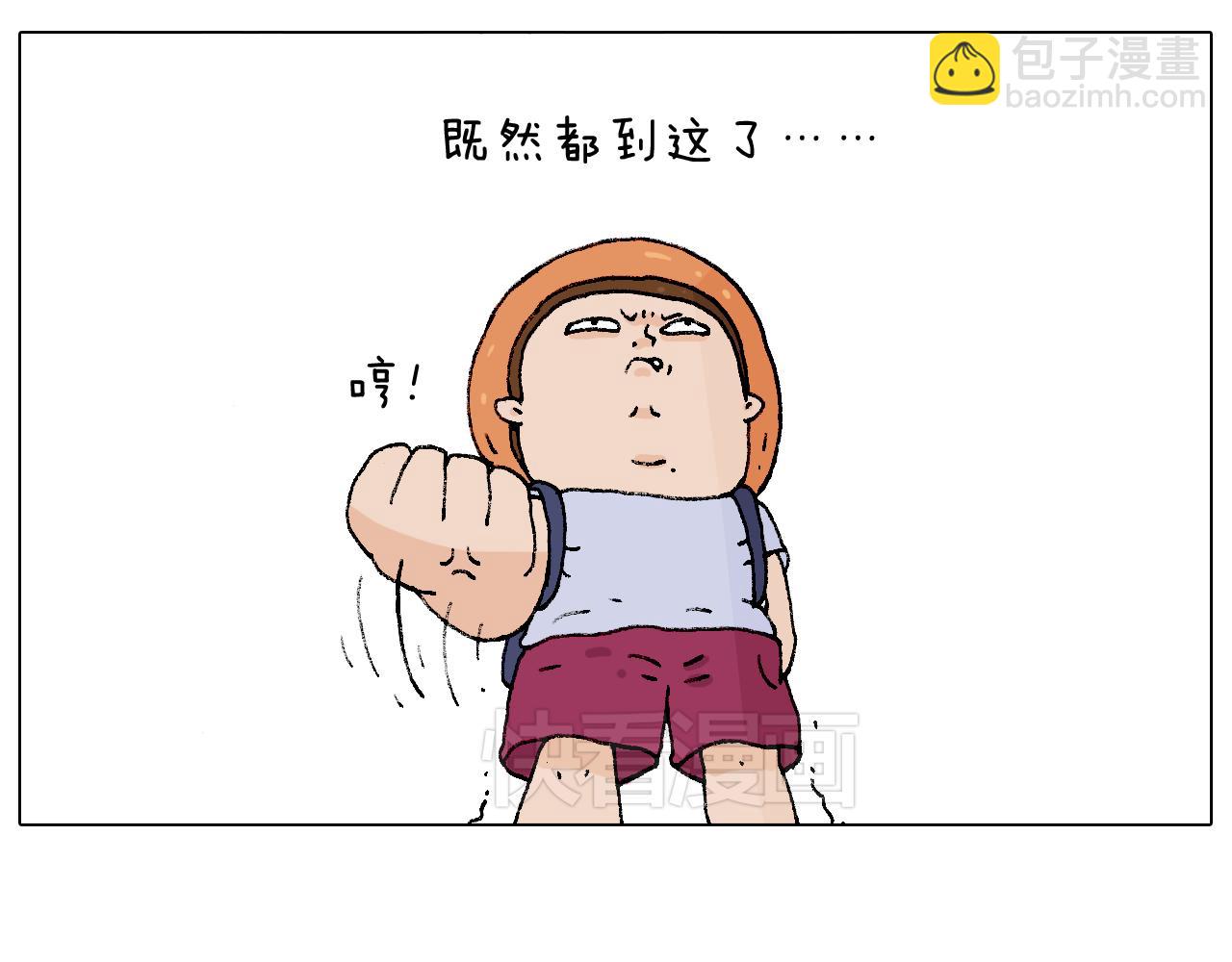 自己的路20