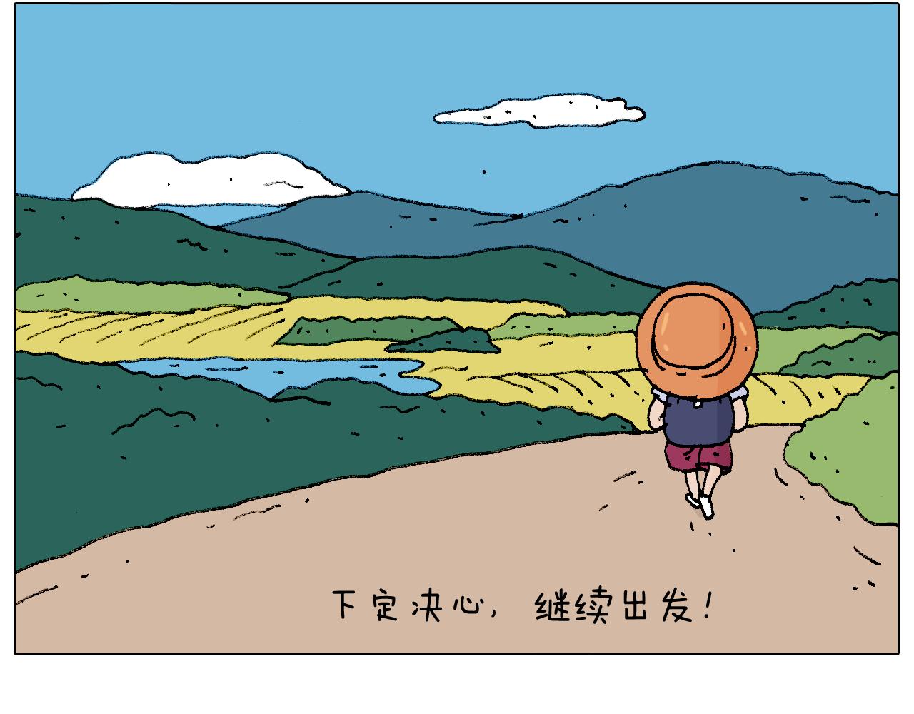 自己的路21