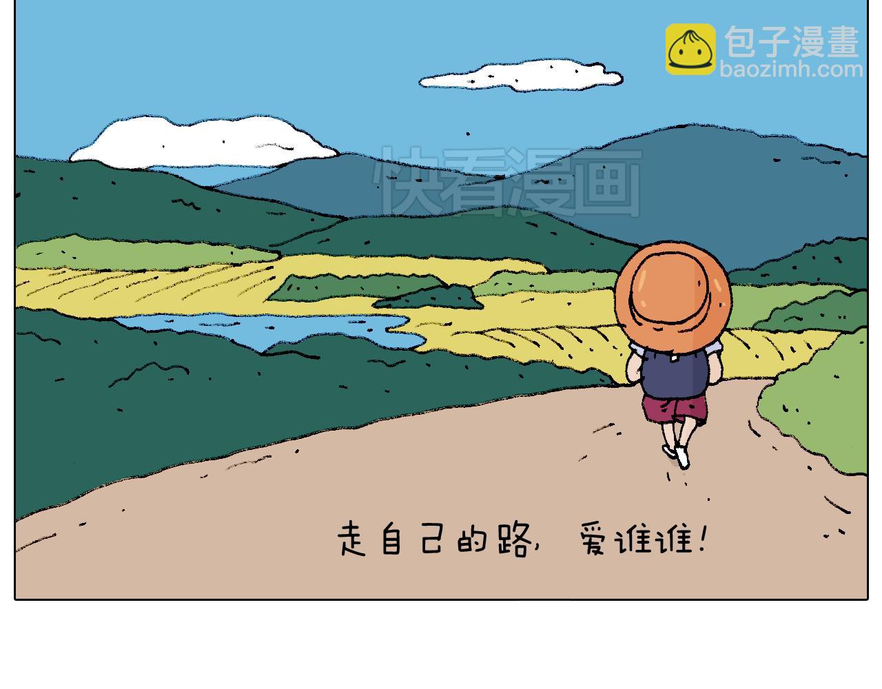 自己的路87