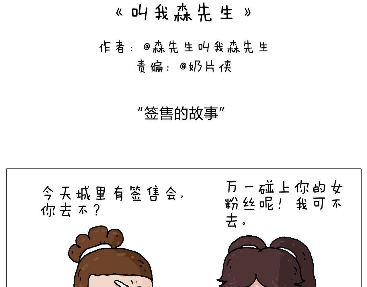 签售的故事1