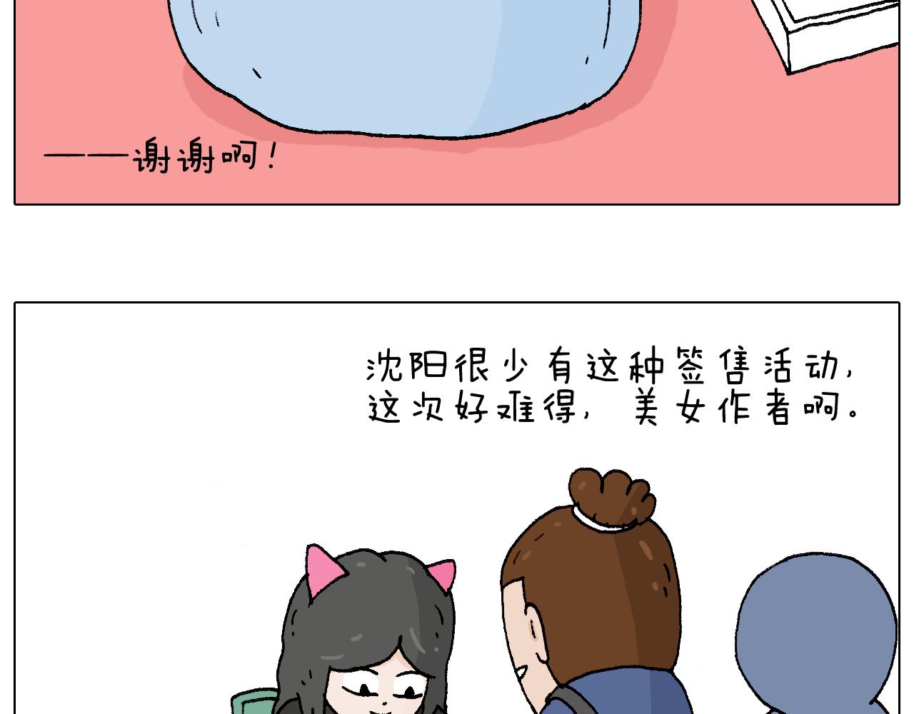 参加签售会10