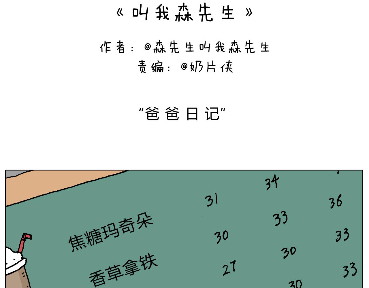 爸爸日记1