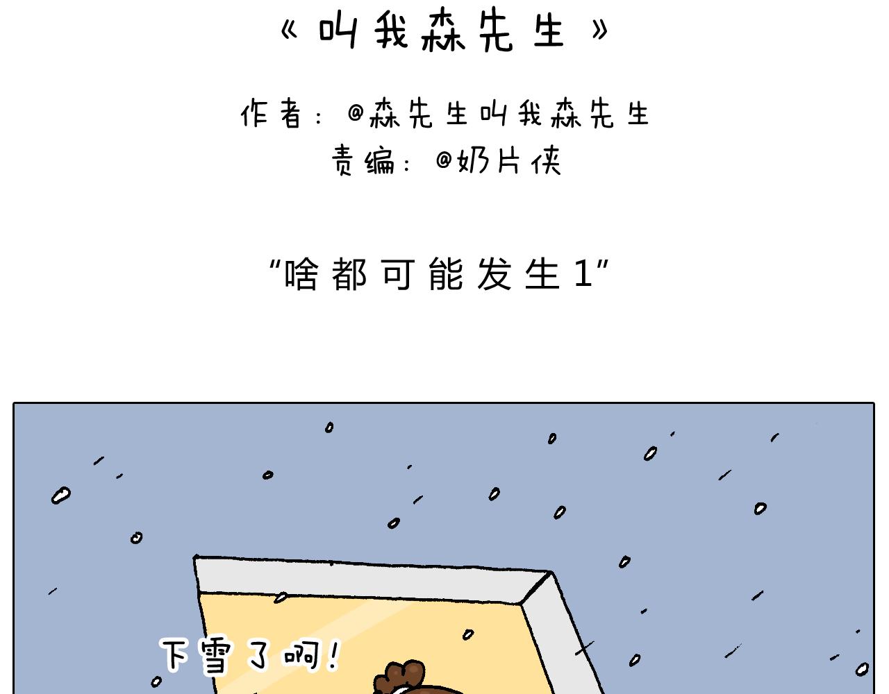 啥都可能发生1