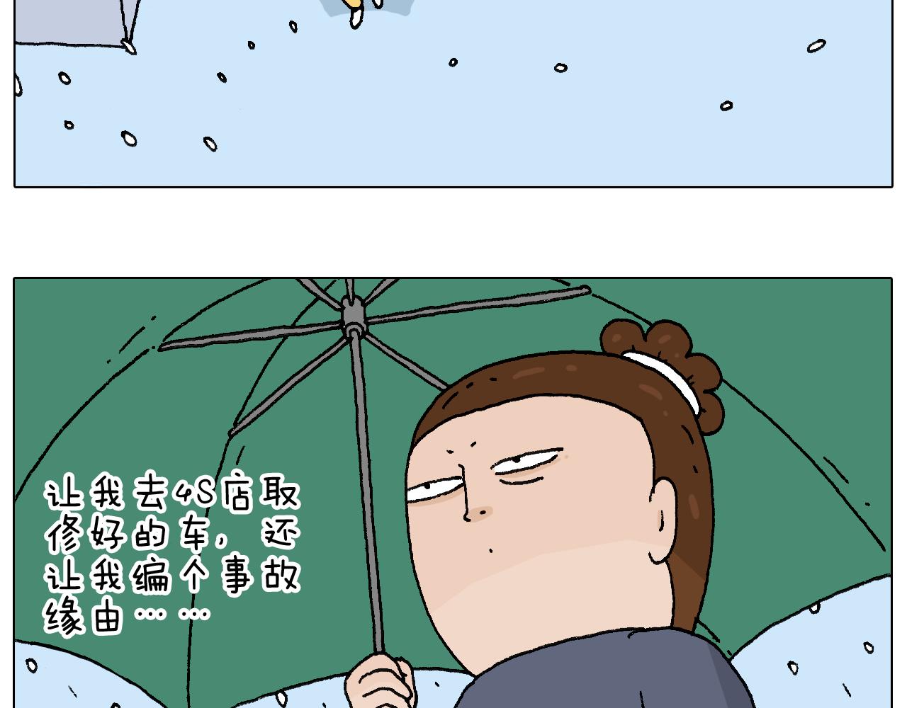 啥都可能发生4