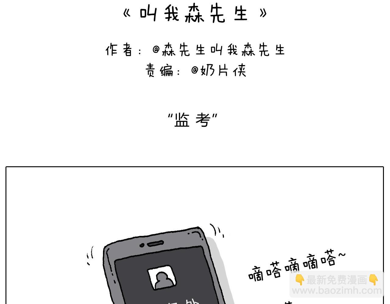 监考1
