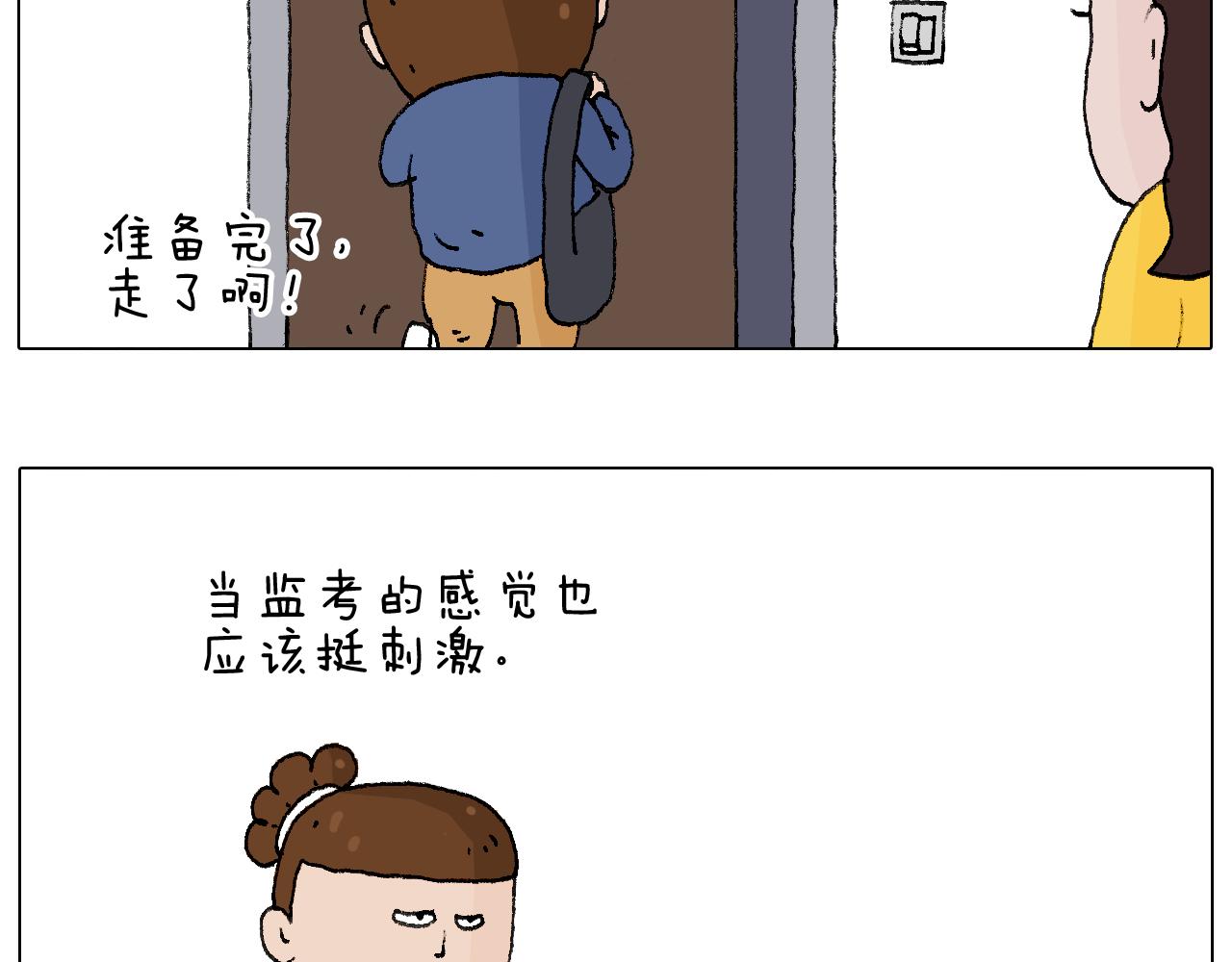 监考14