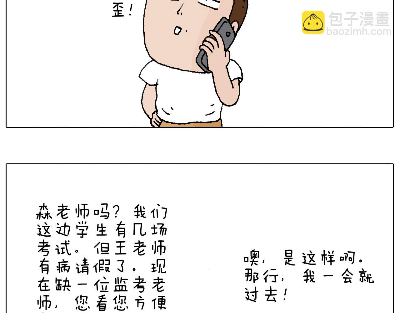 监考3