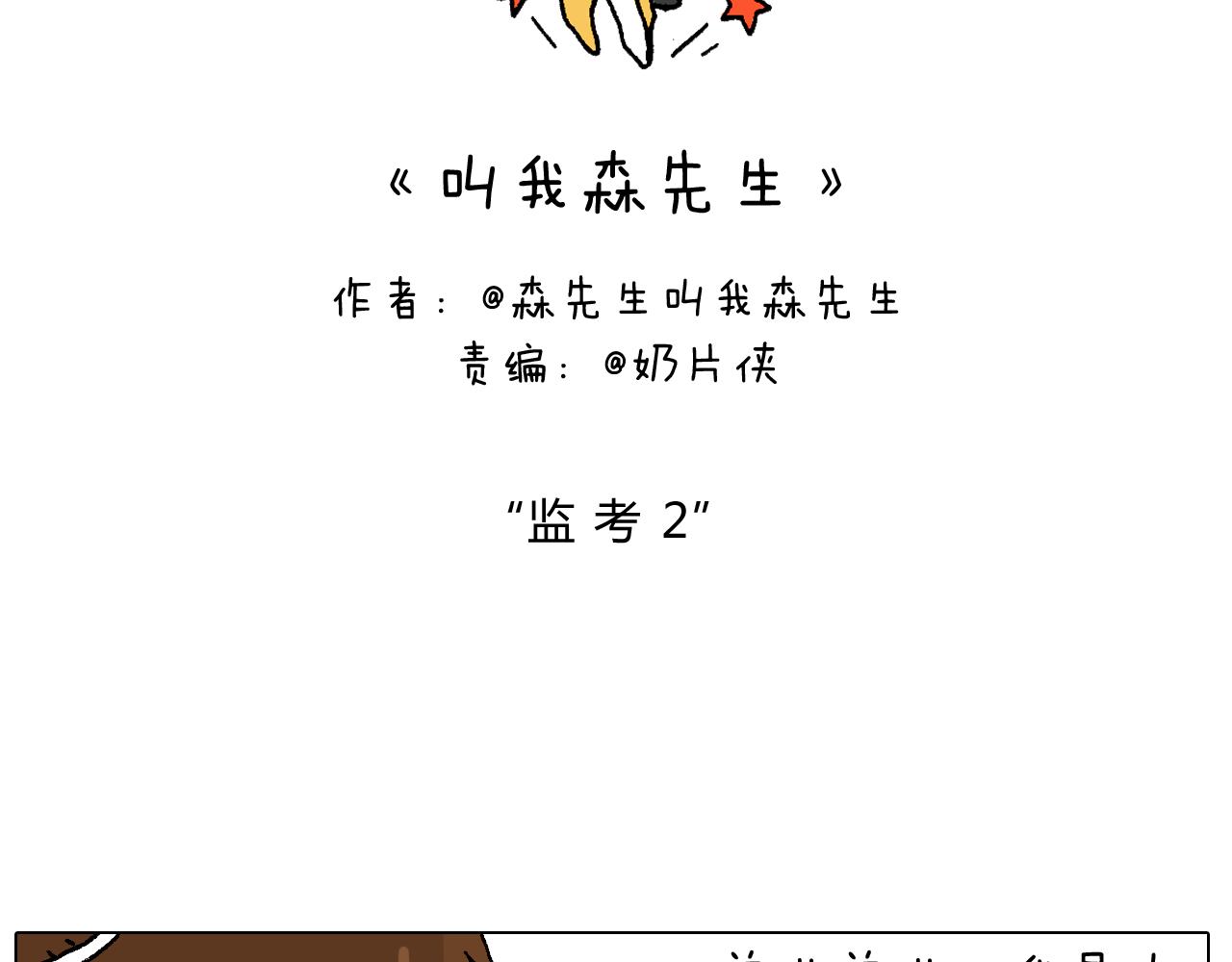 休想考试作弊！1