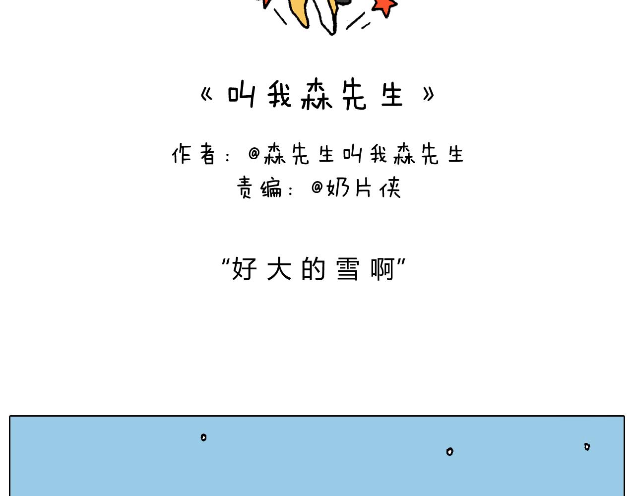 打雪仗1