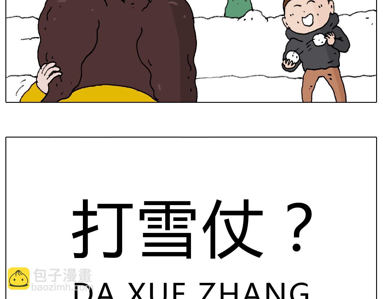 打雪仗14