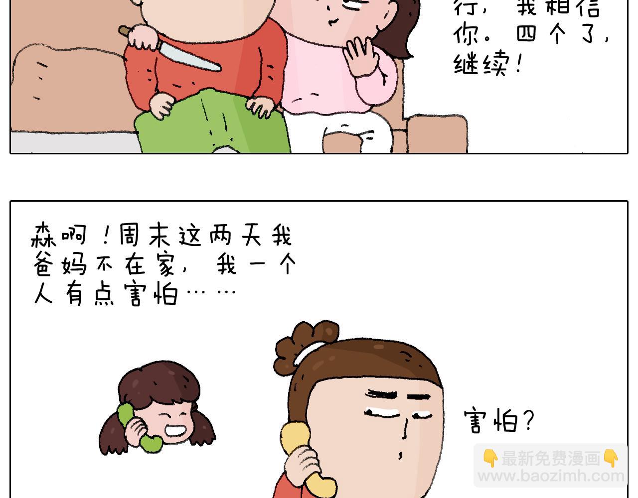 森先生的妹子们46