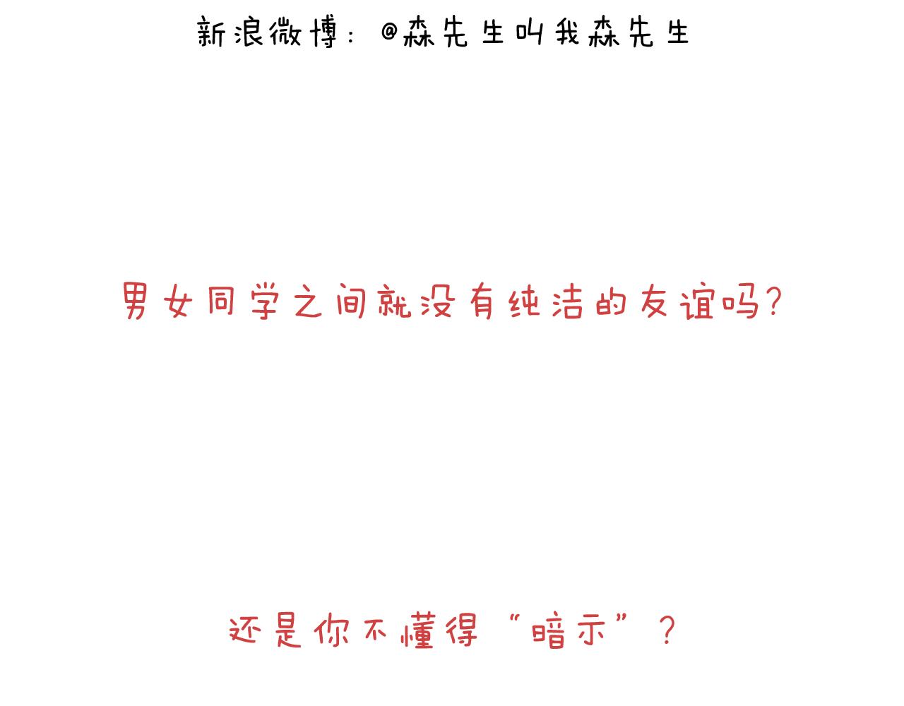 森先生的妹子们77