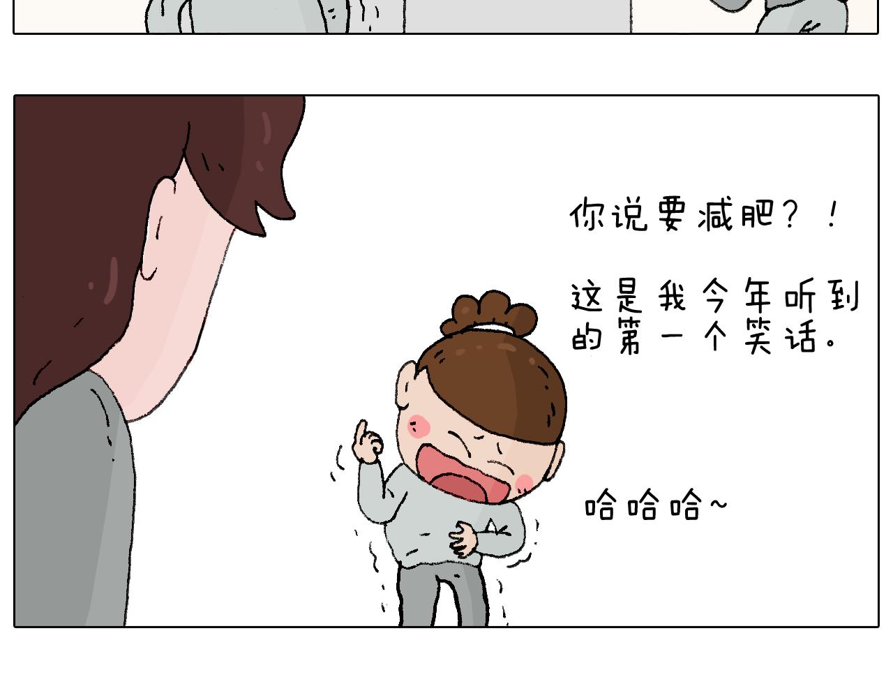 我要减肥啊！21