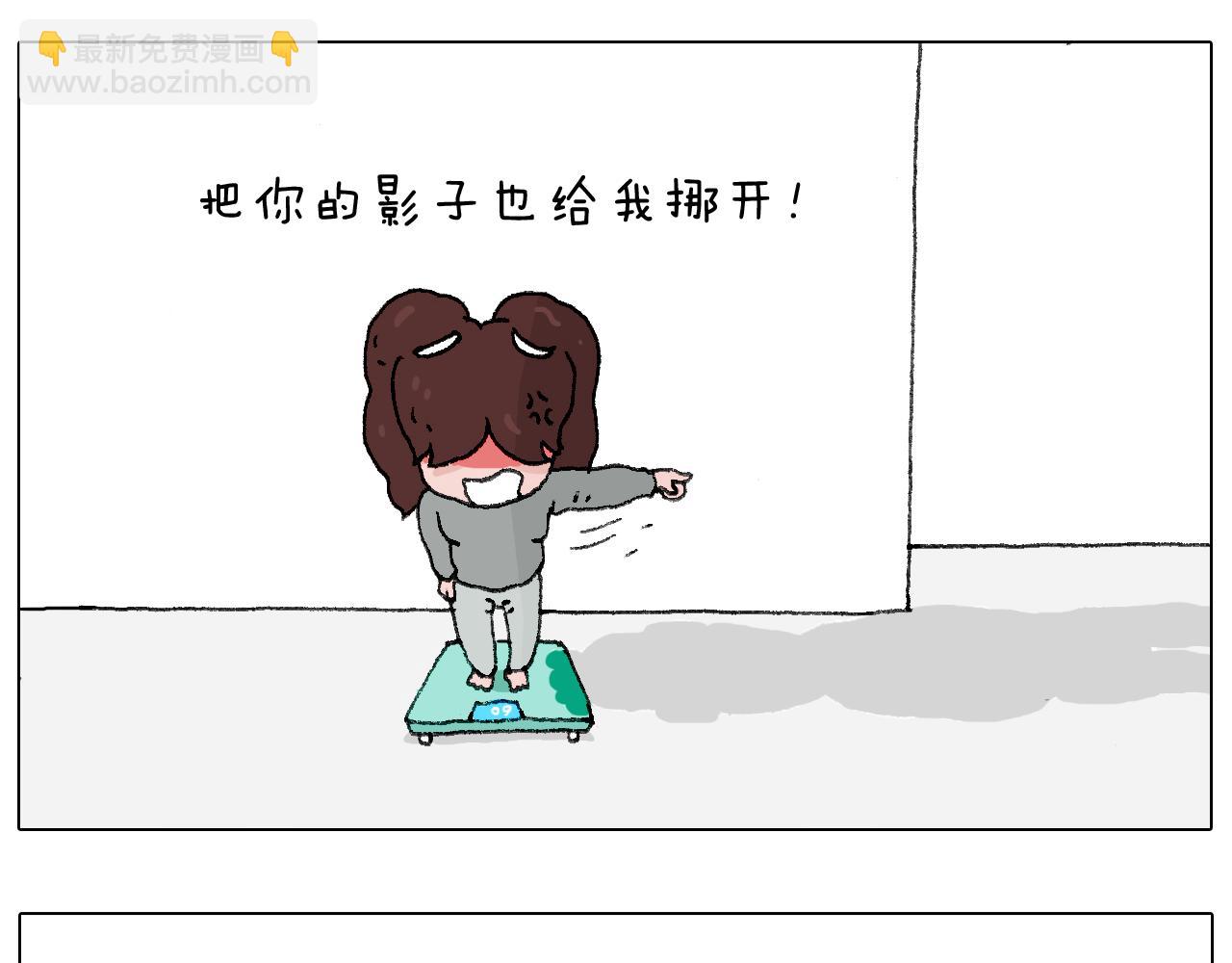 我要减肥啊！24