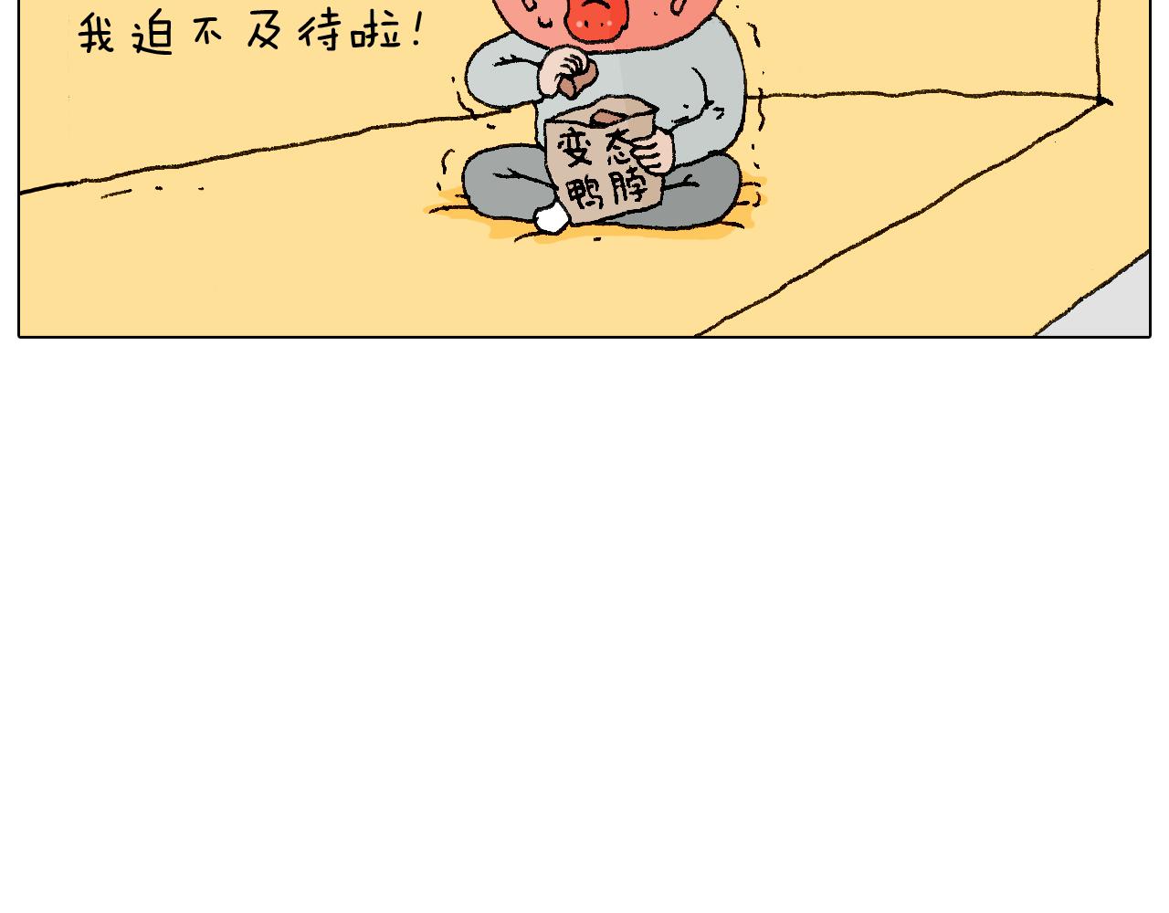 我要减肥啊！90