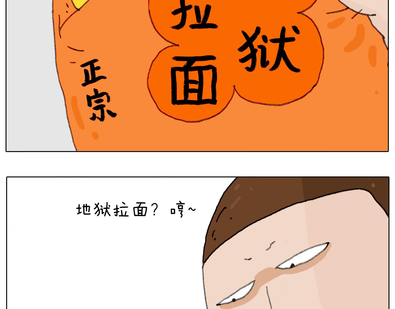 来自地狱拉面的恶意！15