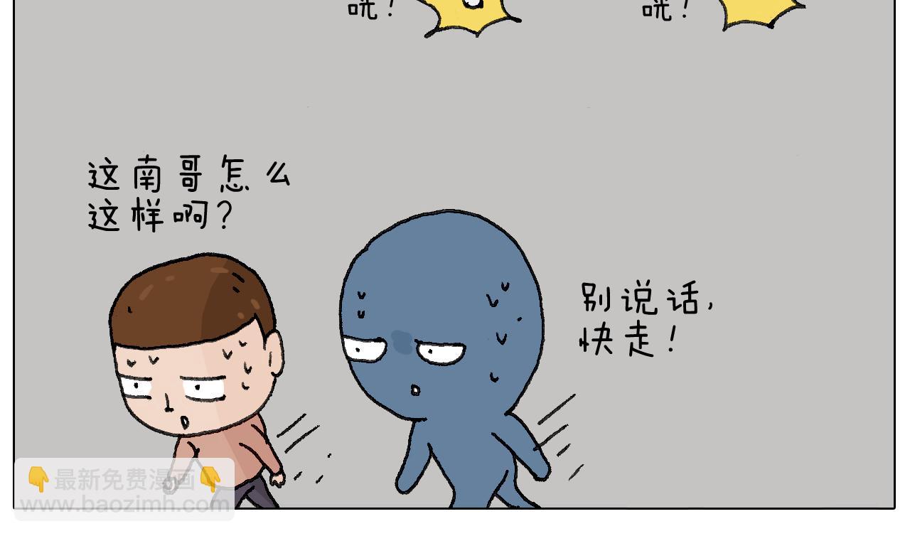 可怕的南哥！21