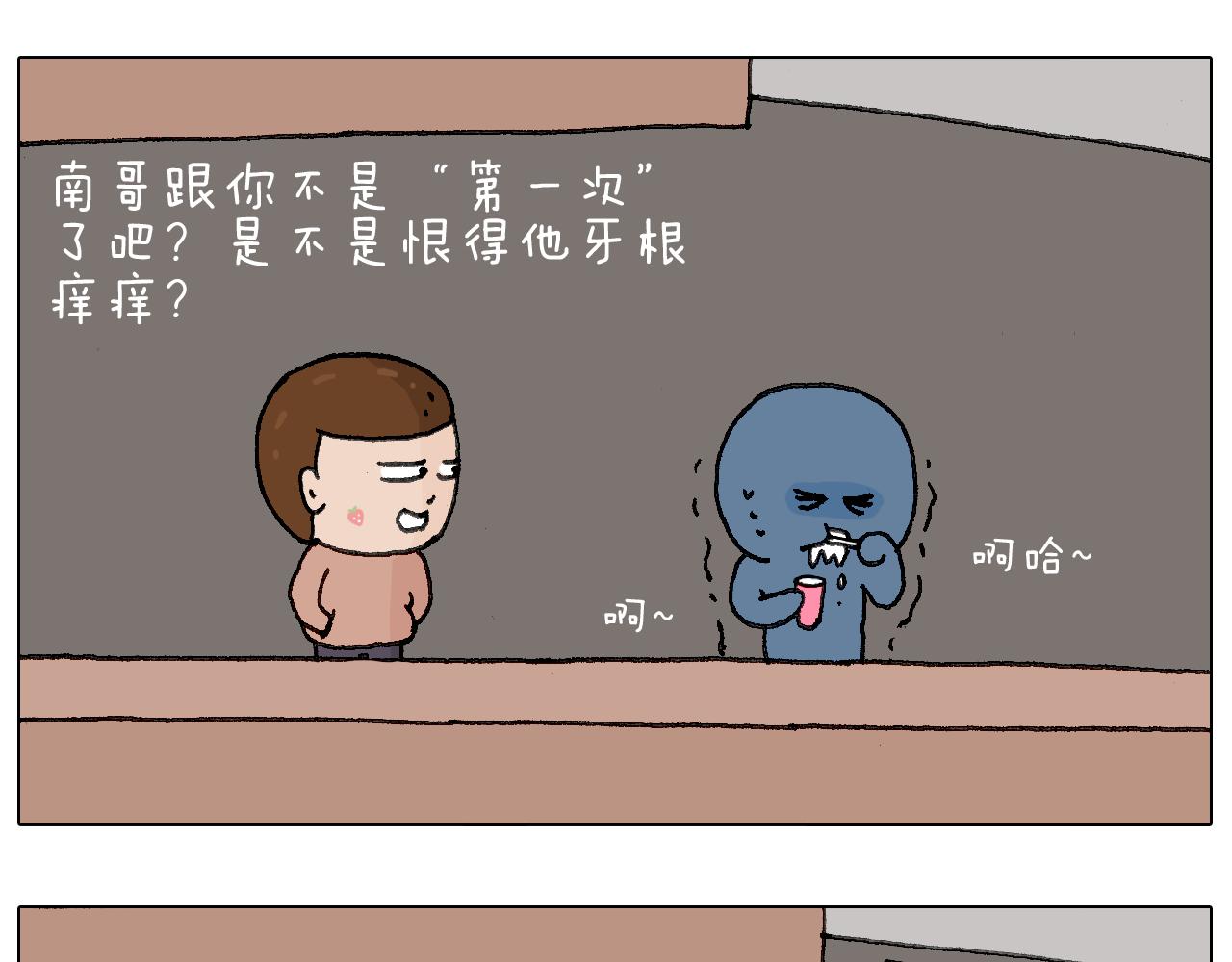 可怕的南哥！65
