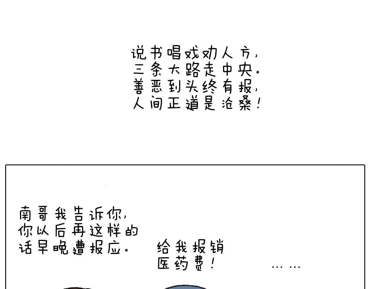 可怕的南哥！67