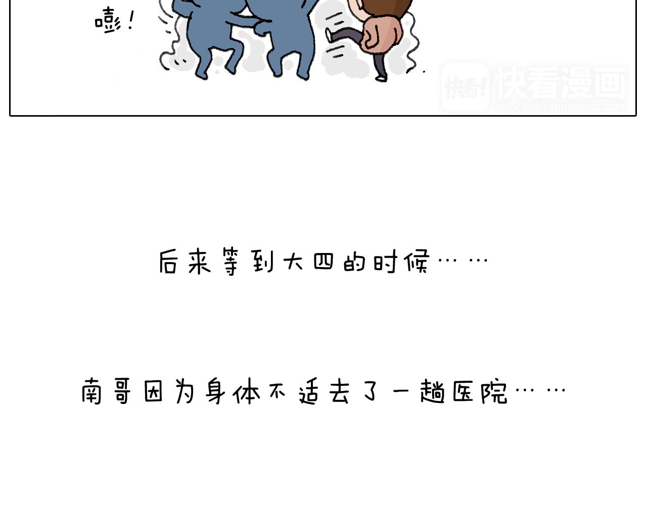 可怕的南哥！70