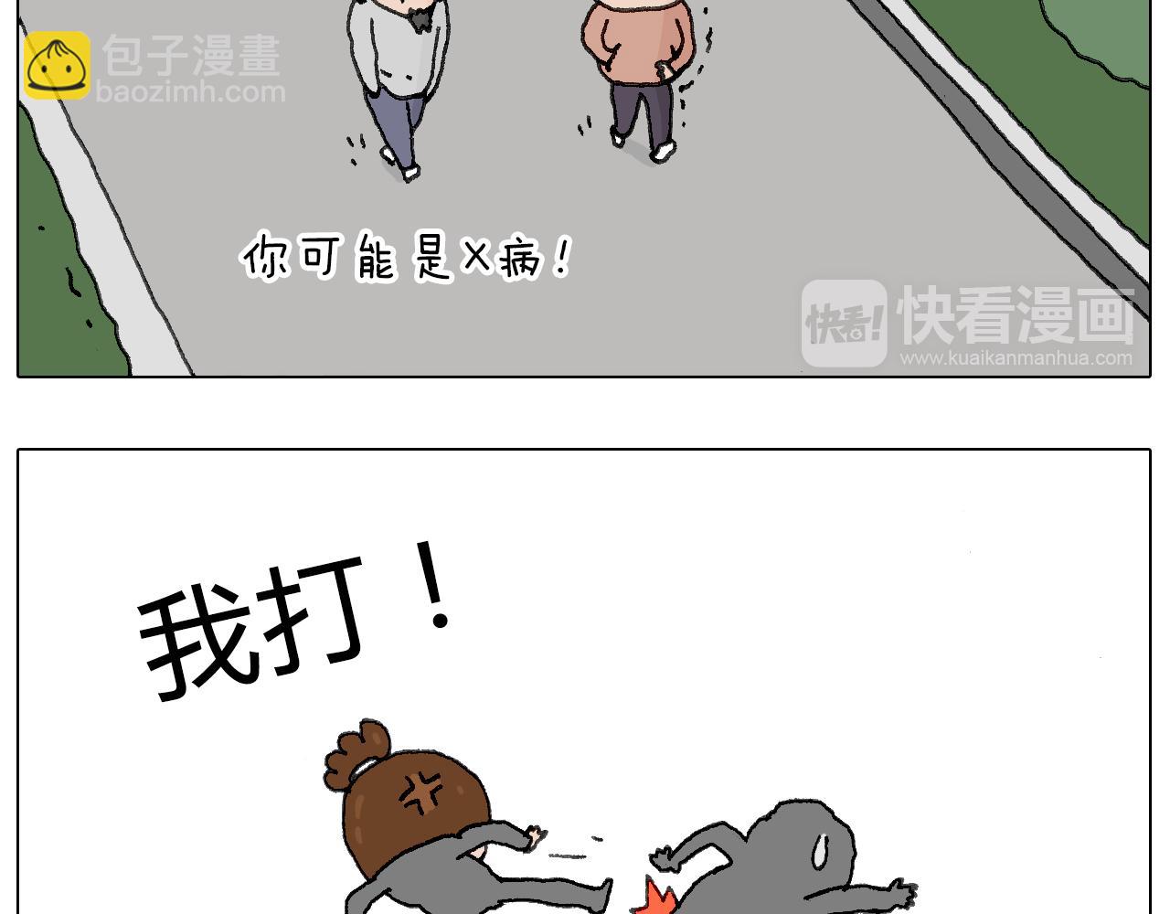 可怕的南哥！86