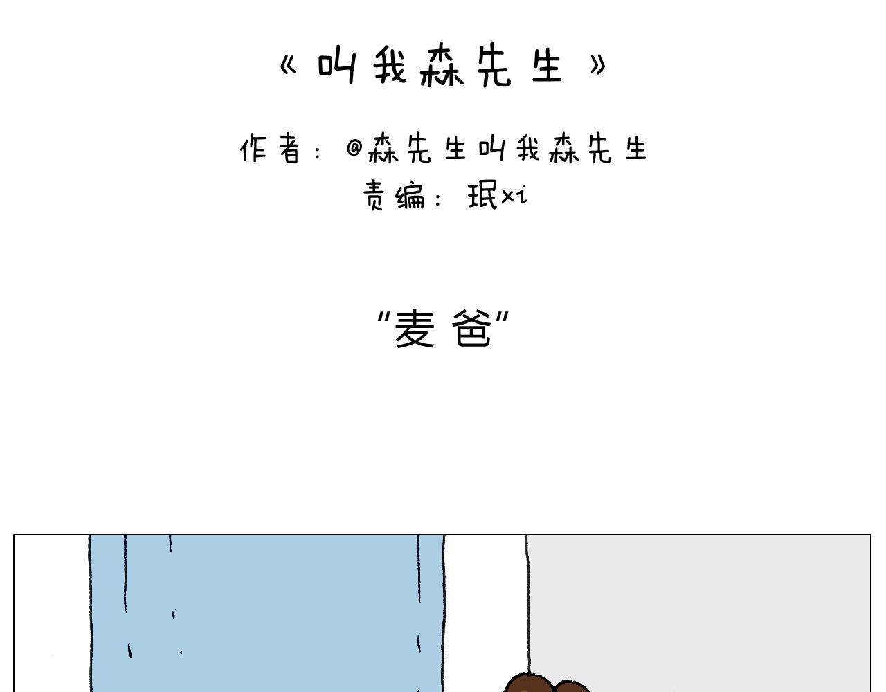 森爸的粉丝完爆森先生？？1