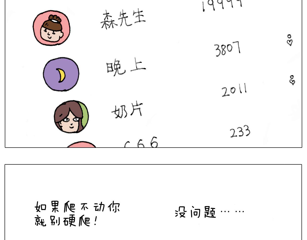 我给泰山跪了···11