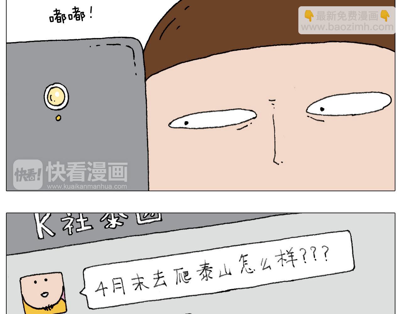 我给泰山跪了···2