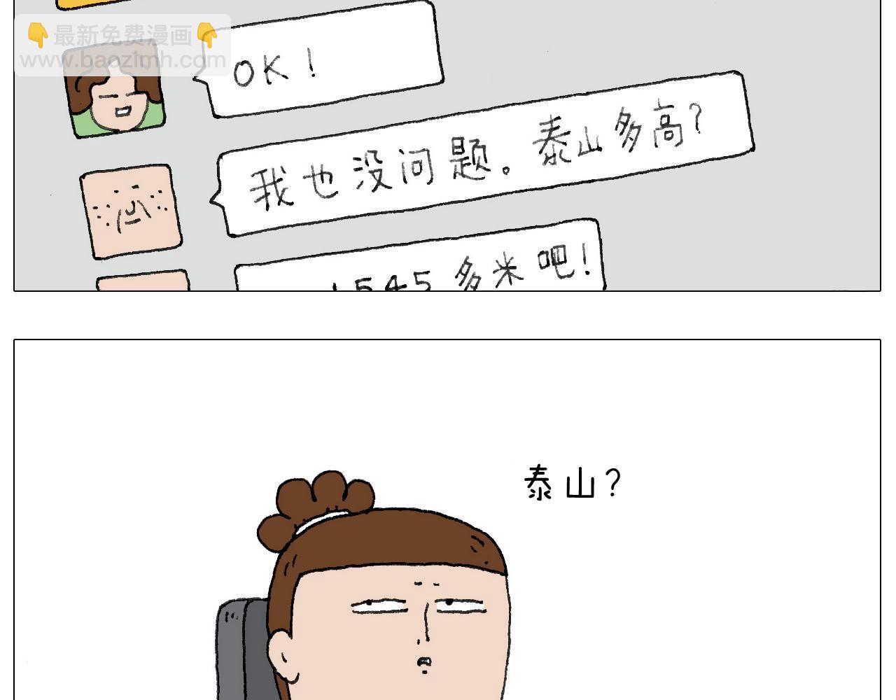 我给泰山跪了···3