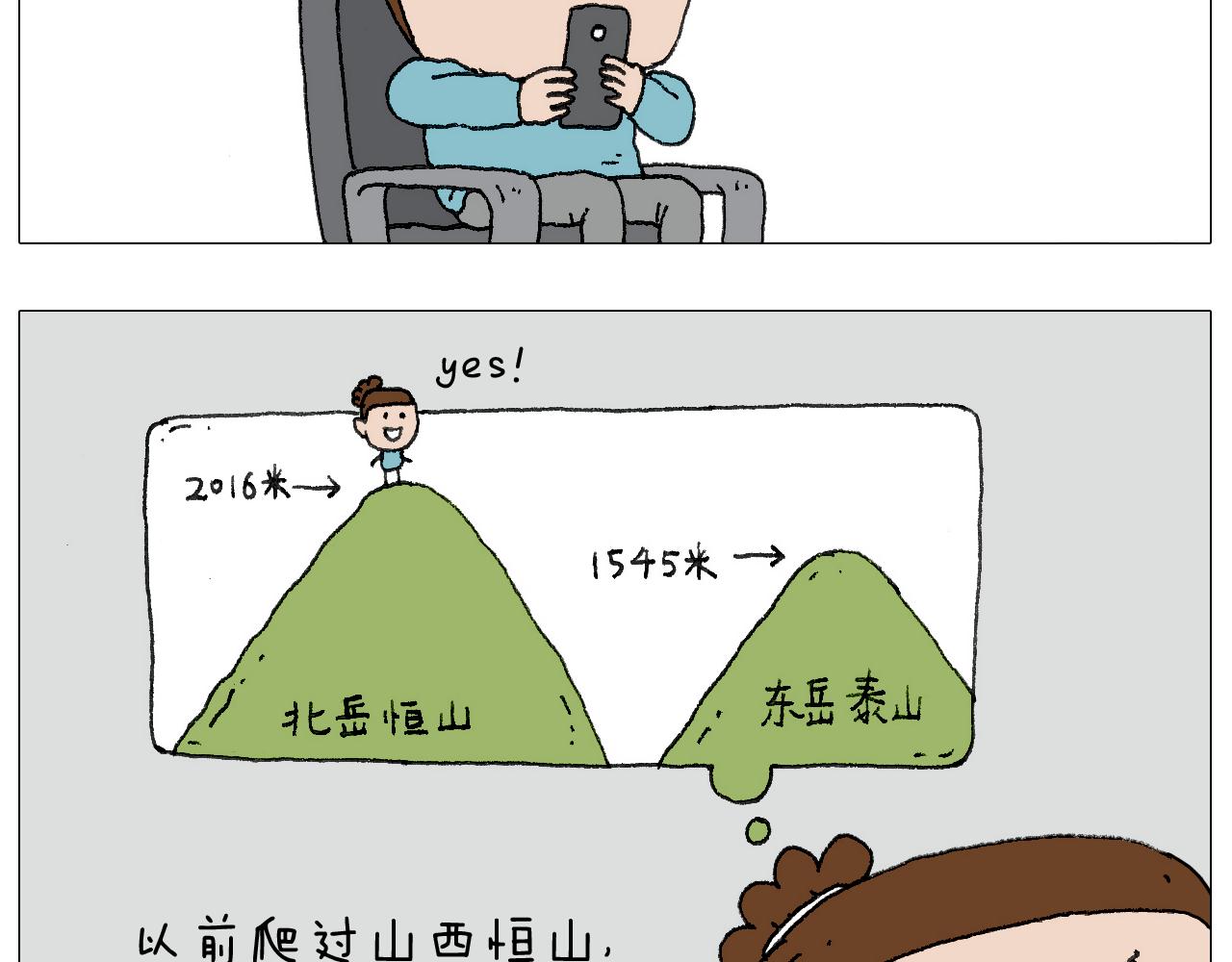 我给泰山跪了···4