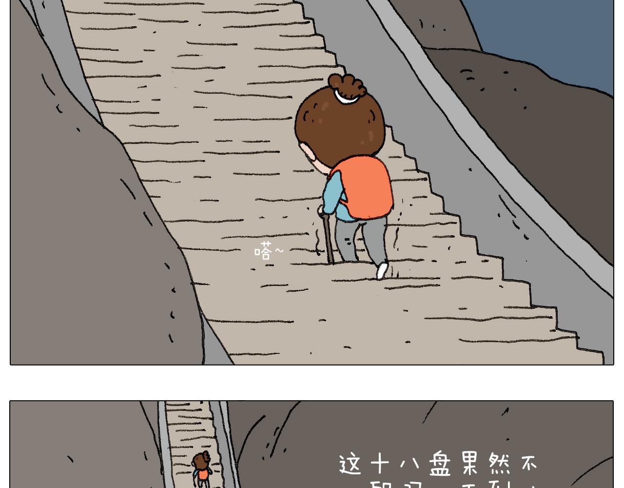 我给泰山跪了···66