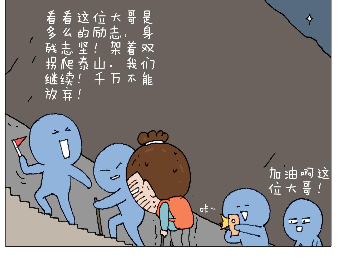 我给泰山跪了···77