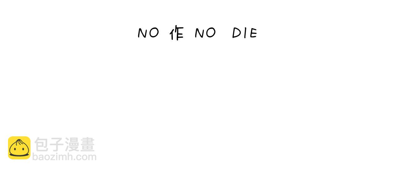 不作死一定不会死！82
