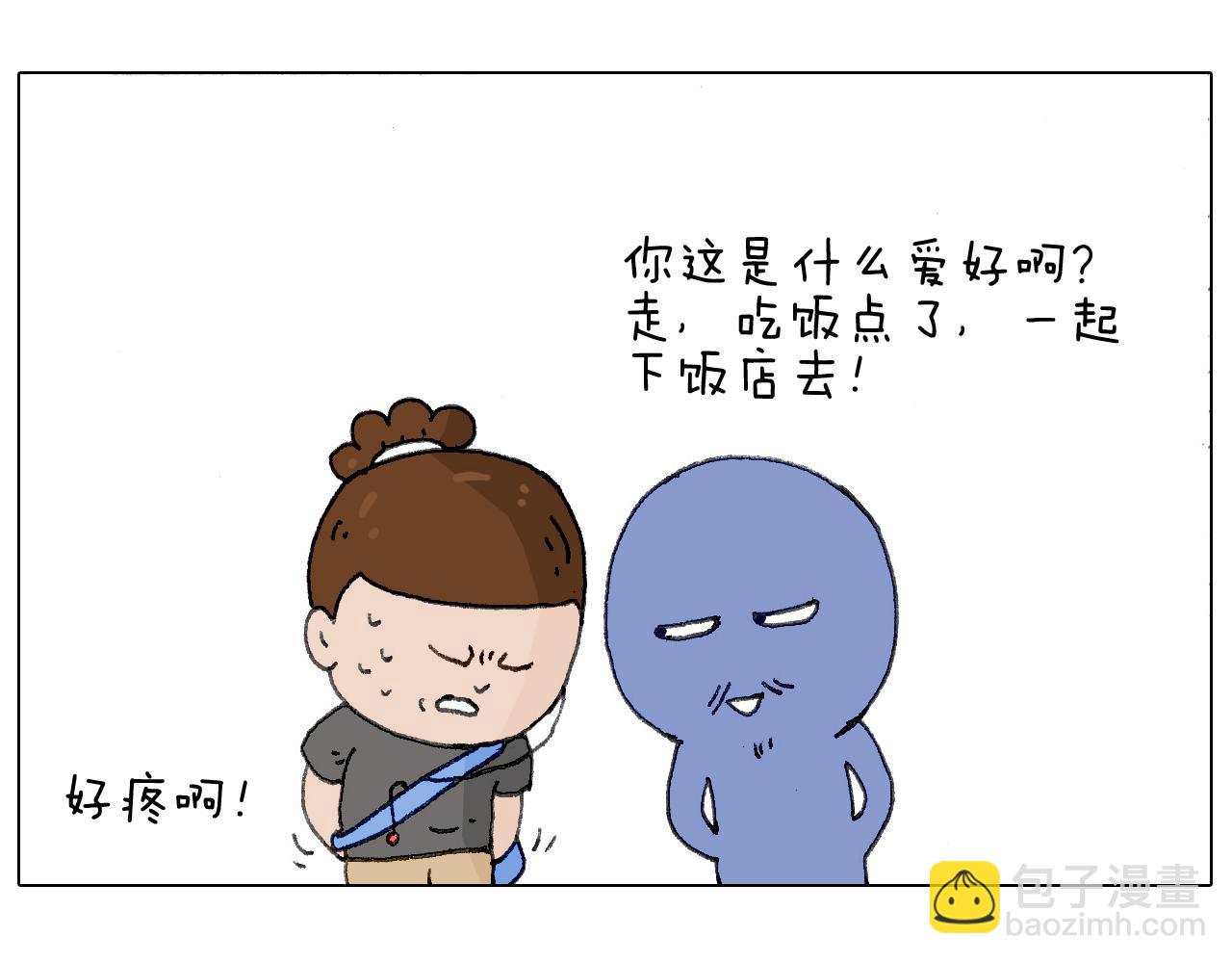 别扶我！屁股很痛19