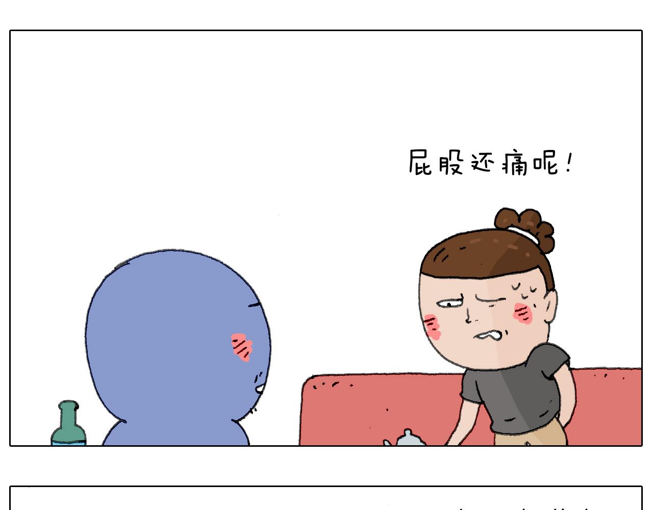 别扶我！屁股很痛55