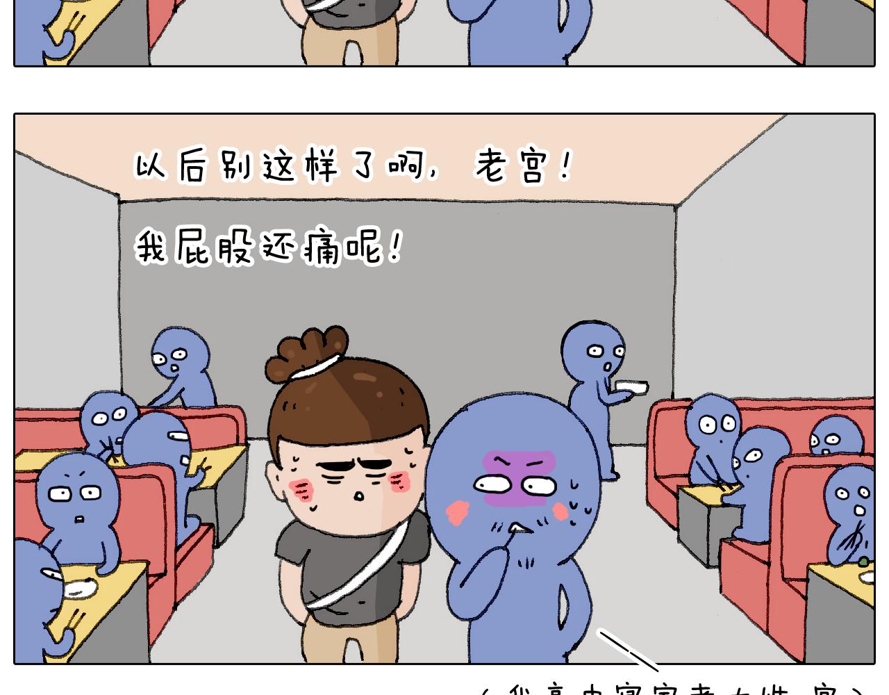 别扶我！屁股很痛78