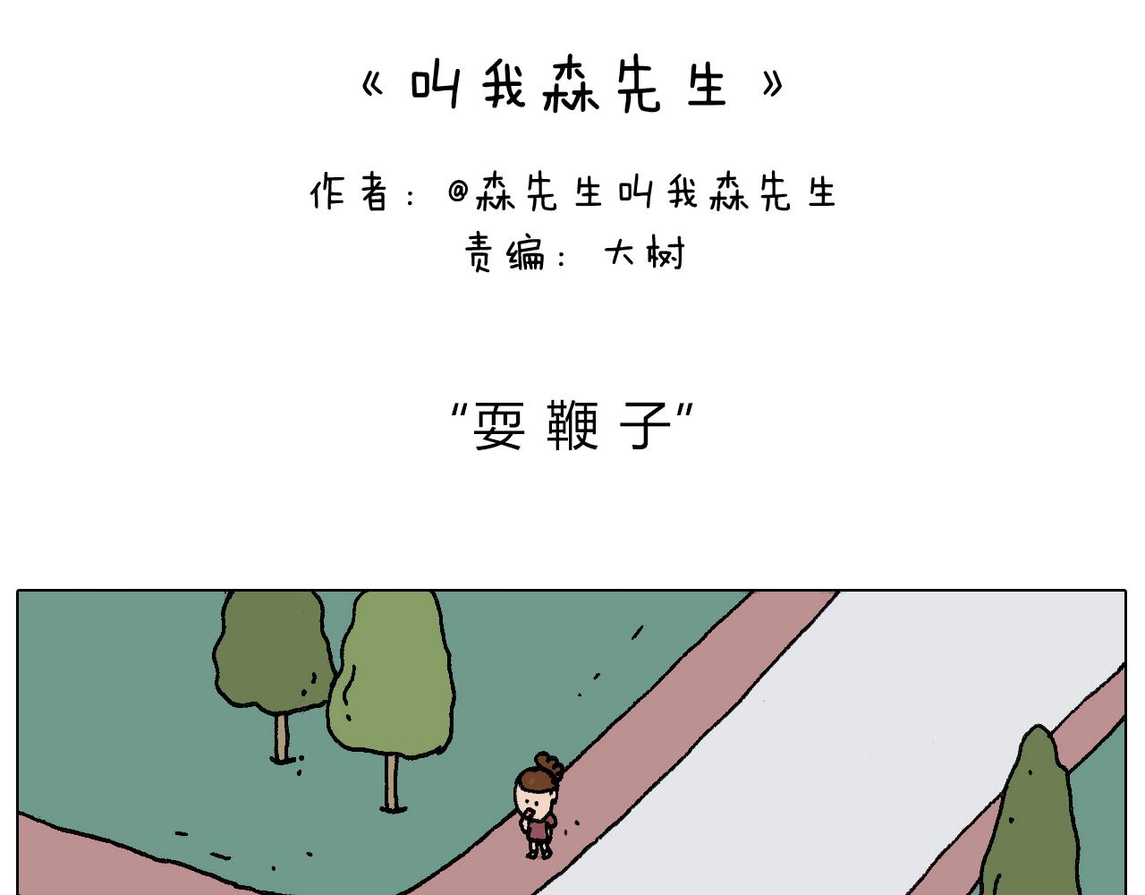 耍鞭子真好玩1